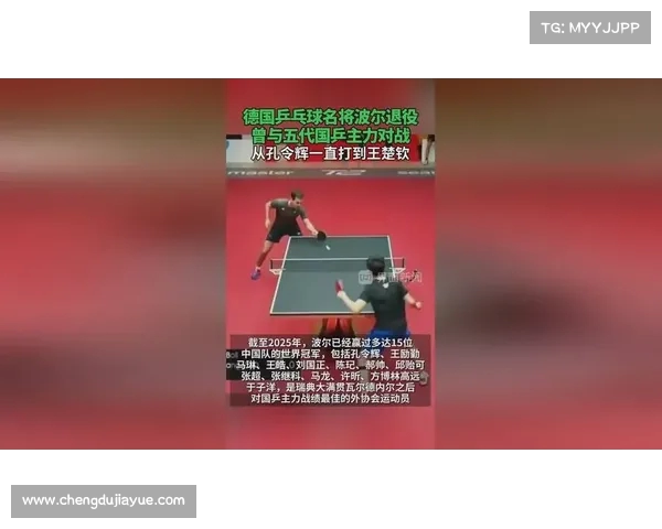 蒂莫·波尔退役之际回顾其十大战役 乒乓传奇的荣耀时刻 蒂莫·波尔退役之际回顾其十大战役 乒乓传奇的荣耀时刻